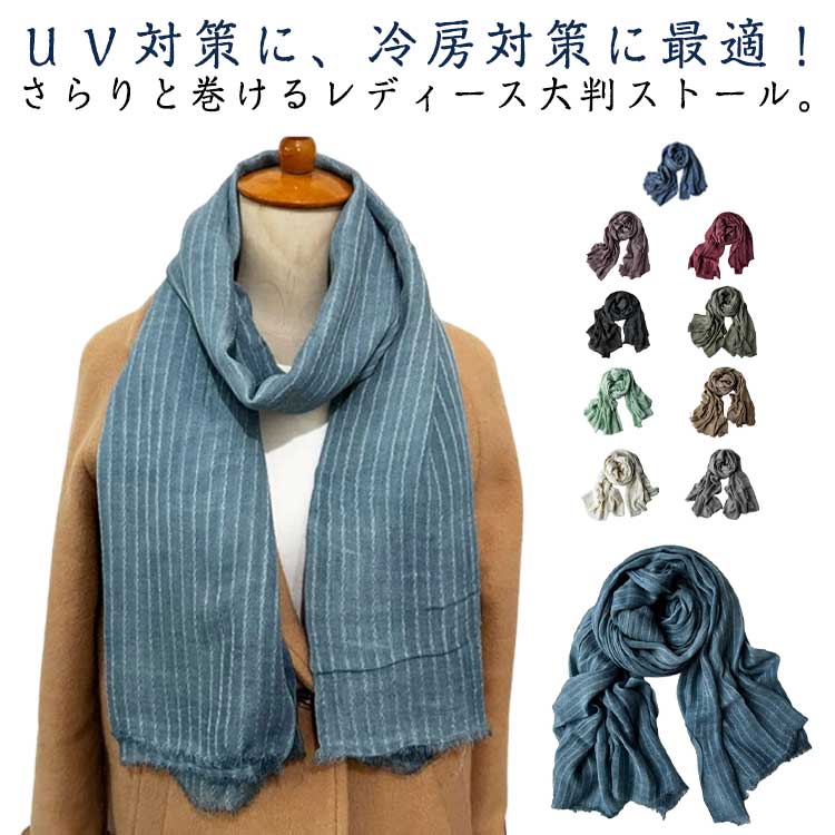 UVカット 大判 冷房対策 レディース用 ひんやりストール 夏用 紫外線防止 180x85cm
