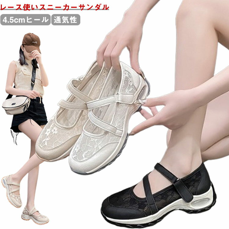 【★店内全品対象クーポン有★】 スポーツサンダル スニーカー サンダル レース 厚底 4.5cmヒール 軽量 通気性 春 夏 普段使い