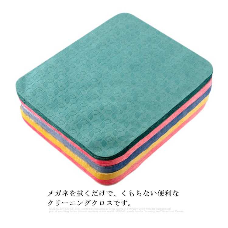 \全商品ポイント5倍+クーポン配布中/ メガネ拭き くもり止め クリーニングクロス 超極細繊維 4枚セット スマホ/ゴーグル/サングラス対応