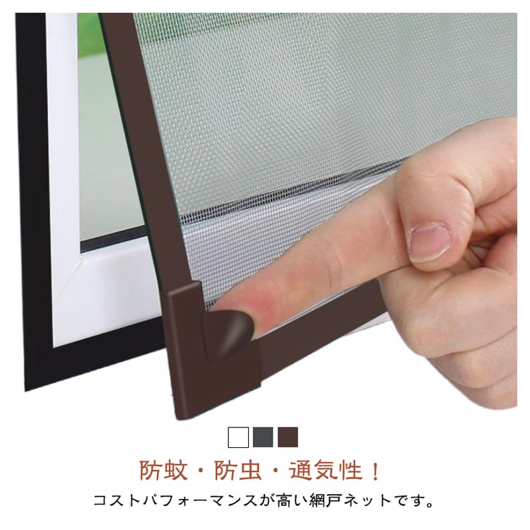 簡易網戸 取り付け簡単 虫よけネット マグネット式 窓用 張り替え 防虫網 自由にカット 網戸キット 換気 メッシュネット
