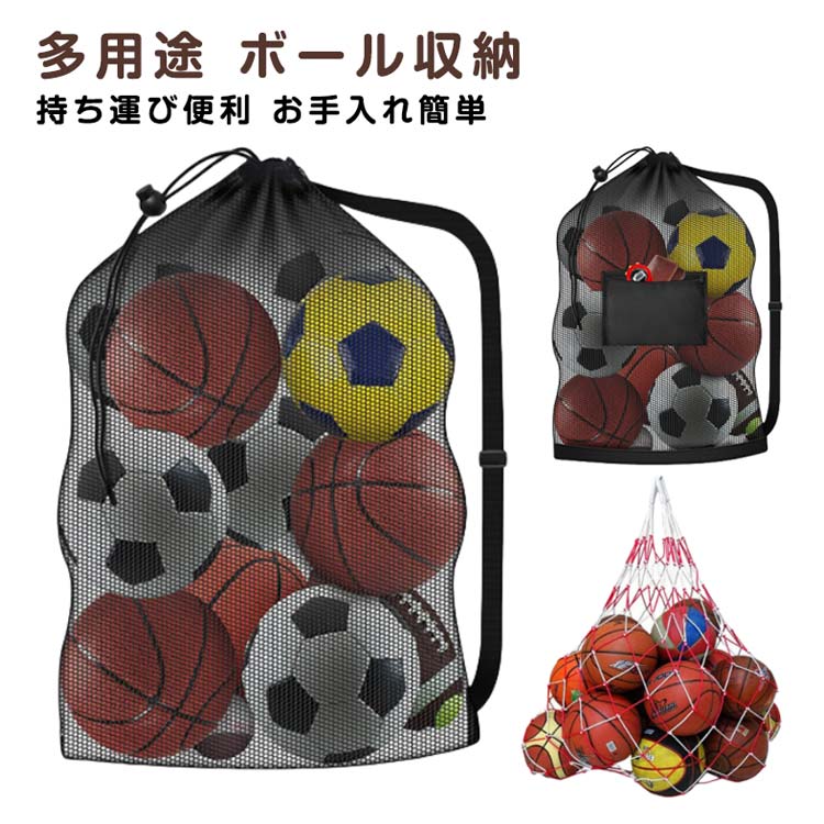 ＼全商品ポイント5倍＋クーポン配布中／ ボールネット バスケットボール 保管用 特大サイズ 101*76cm ..