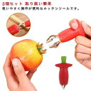 イチゴ トマト ヘタ取り器 3個セット キッチン用品 フルーツ ピーラー 茎取り 芯抜き