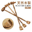 天然木製 孫の手 肩たたき 2way ロング 背中ケア マッサージ器 ...(3)
