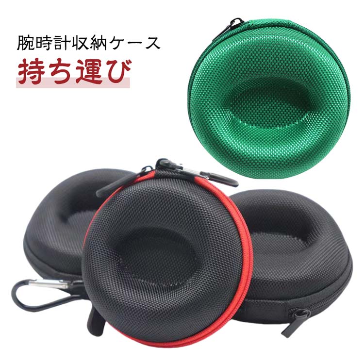 ＼全商品ポイント5倍＋クーポン配布中／ ビジネス カラビナ付き 登山 腕時計収納ケース 1本用 携帯ケース 旅行用ポーチ メンズ レディース 贈り物(2)