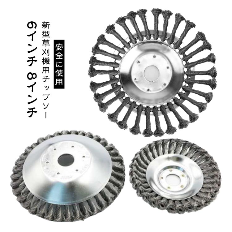 ITEM INFORMATION■ 商品説明新型草刈機用チップソー。6インチと8インチサイズ。お庭の手入れに使える草刈り機の交換用ブラシカッター。耐久性のある高品質スチール製。安全に使用可能。幅広い刈払機に互換性あり。雑草除去、苔取り、バリ取り、粉塵除去など多用途に使用可能。■ サイズ新型6インチ 新型8インチ■ サイズ詳細6インチ:外径150mm 穴径25.4mm、8インチ:外径200mm 穴径25.4mm■ 素材スチールワイヤー■ 備考サイズに若干の誤差が生じる場合があります。製造ロットにより細部形状や色味に差異が生じる場合があります。パッケージは予告なく変更する場合があります。