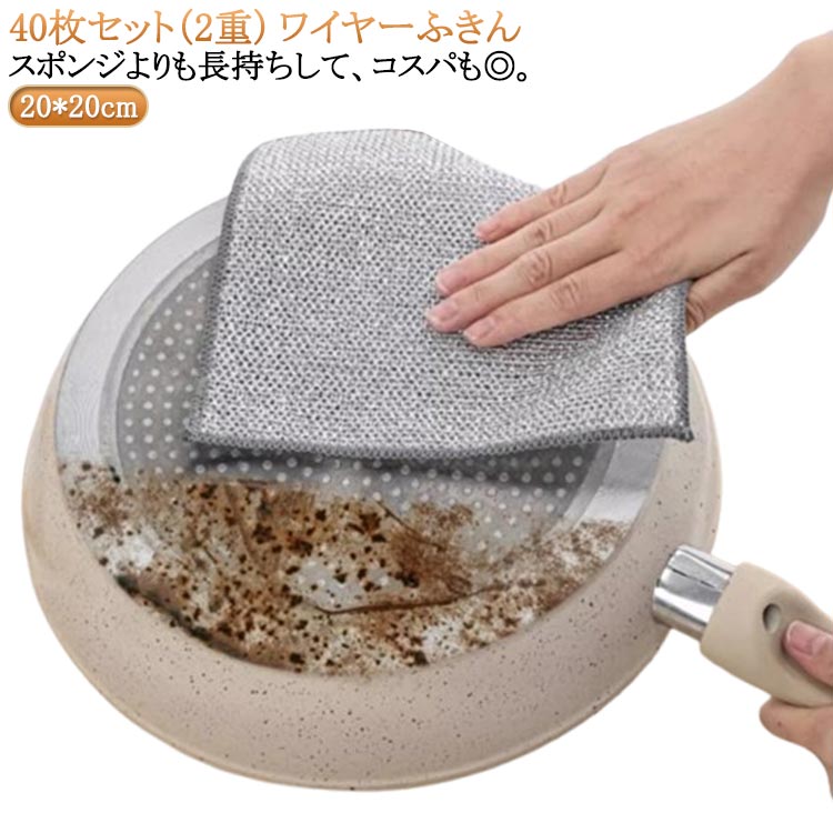 再利用可能 金属ふきん 傷を着けずに クロス 20×20cm 食器洗い キッチンタオル ワイヤーふきん 食器洗い雑巾 多目的 家庭用 業務用 40枚セット