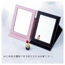 卓上ミラー 折りたたみ 化粧ミラー スタンドミラー 大型 レザー 角度調整 メイク鏡 おしゃれ ルームミラー