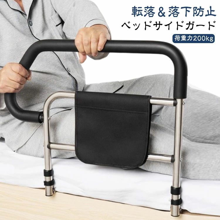 起き上がり手すり ベッド用 ベッドアーム 高齢者 介護用 転倒防止 収納ポケット付き 組立簡単