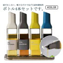 オイルポット 醤油ボトル ガラス 自動開閉 液だれしない 調味料容器 500ml 4本セット キッチン調理