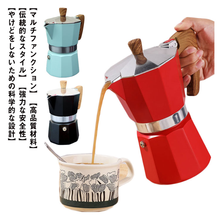 直火式エスプレッソマシン マキネッタセット 150ml アルミニウム キャンプ用 家庭用 イタリアンコーヒー