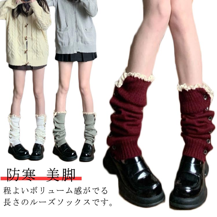 ルーズソックス レッグウォーマー レディース ブーツカット 美脚 ロング 防寒 暖かい おしゃれ かわいい 韓国風 ニット レッグカバー