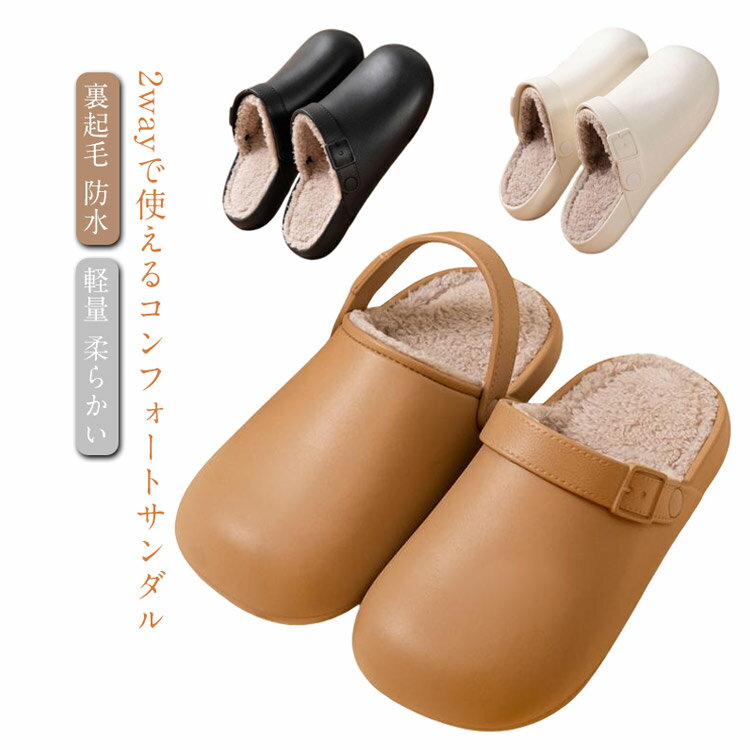 サボサンダル 裏起毛 防水 2way 外履き 室内 ぺたんこ オフィス シューズ フラット 軽量 柔らかい 歩きやすい メンズ レディース