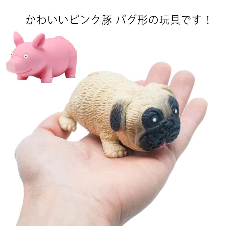 ピンク豚 パグ プッシュポップ ストレス解消グッズ スクイーズ おもちゃ アニマル もちもち 癒し 手の平サイズ 可愛い 低反発
