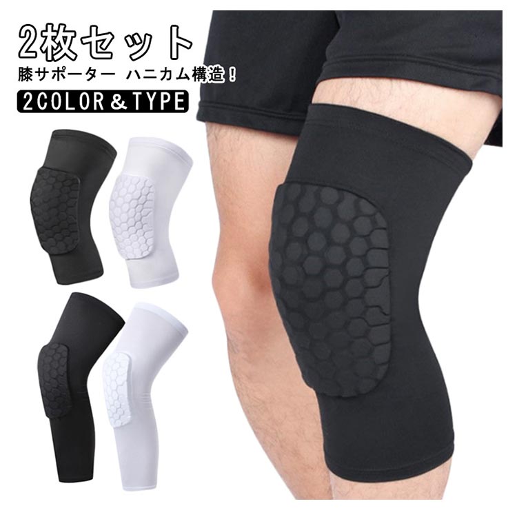 ＼全商品ポイント5倍＋クーポン配布中／ 吸汗速乾 膝サポーター 2枚セット 衝撃吸収 ハニカム構造 スポーツ 男女兼用 疲労軽減 膝保護 フィットネス 作業用
