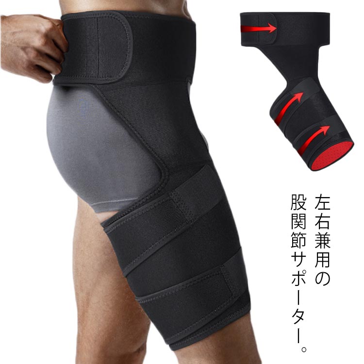 【今だけ全品SALE★クーポン配布中｜01/05 23:59まで】 股関節サポーター 歩行サポート 骨盤矯正 補正補助 腰痛ベルト 太ももベルト 蒸れない 通気性 フィットネス マジックテープ 調整可能 男女兼用(4.0)