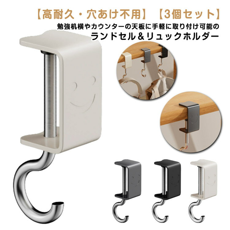 【楽天スーパーSALE対象商品】 戸棚下ハンガー 3個セット 吊り下げ ランドセル テーブルフック デスク..