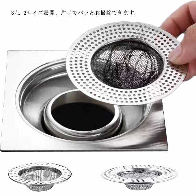 【楽天スーパーSALE対象商品】 バス用ゴミ受け ステンレス製 排水口カバー 詰まりにくい お風呂 洗面台 水切りネット 浴槽 髪の毛 シンク ネット パンチング 掃除 バスグッズ