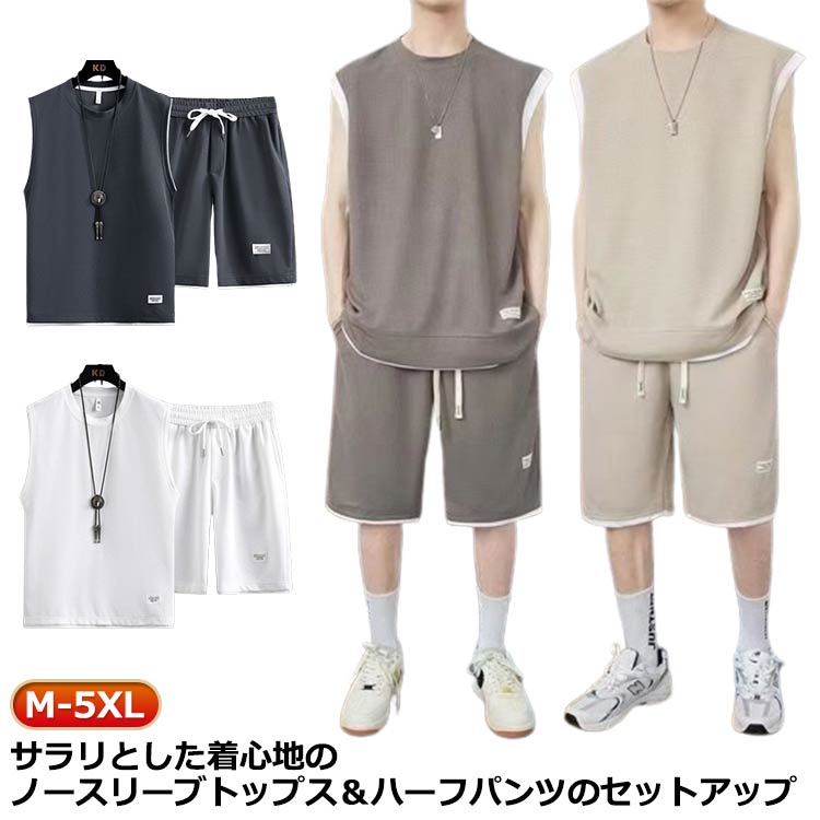 ノースリーブ タンクトップ スウェット ジャージ 上下セット ワッフル生地 ハーフパンツ メンズ トレーナー 大きいサイズ ショートパンツ 春 夏 秋 ウエストゴム ゆったり 薄手 スポーツウェア ランニング