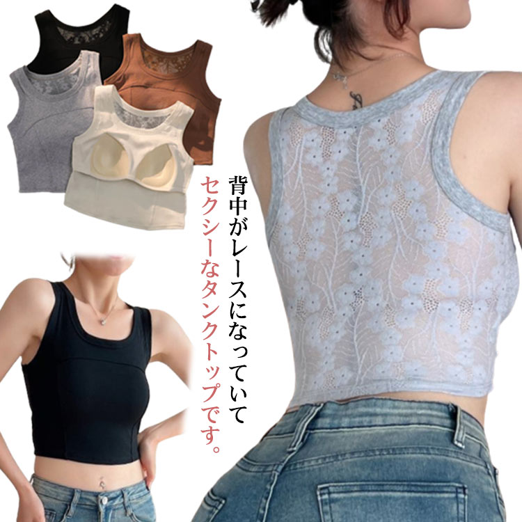 カップ付き レースタンクトップ バックレース ブラトップ ラウンドネック 背中レース タンク 肌着 春 レイヤード タンクトップ 花柄レース パッド付き 重ね着 下着 通気性 速乾 ストレッチ キャミソール