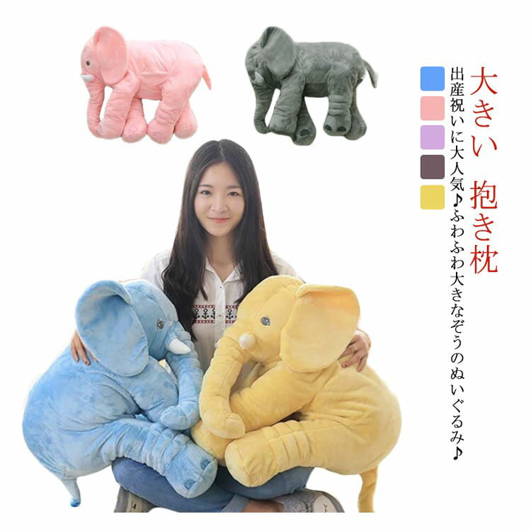 誕生日 ぞう おもちゃ ぬいぐるみ アニマル インテリア ゾウ 出産祝い かわいい ブランケット 赤ちゃん..