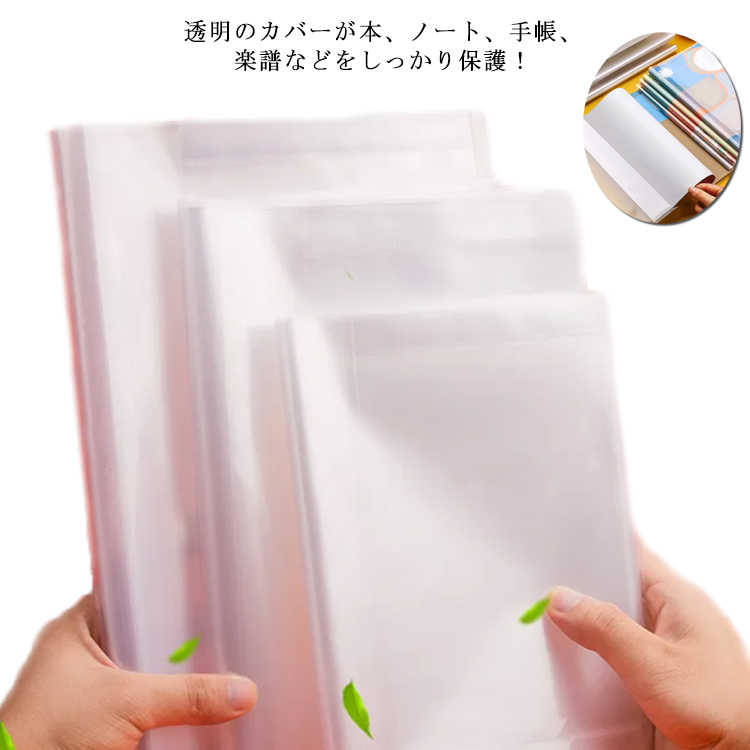 【楽天スーパーSALE対象商品】 透明ブックカバー コミックカバー 透明ラミネートフィルム 漫画 本用ビニールカバー クリア ソフトカバー 透明フィルム ブックフィルム 文庫本 単行本