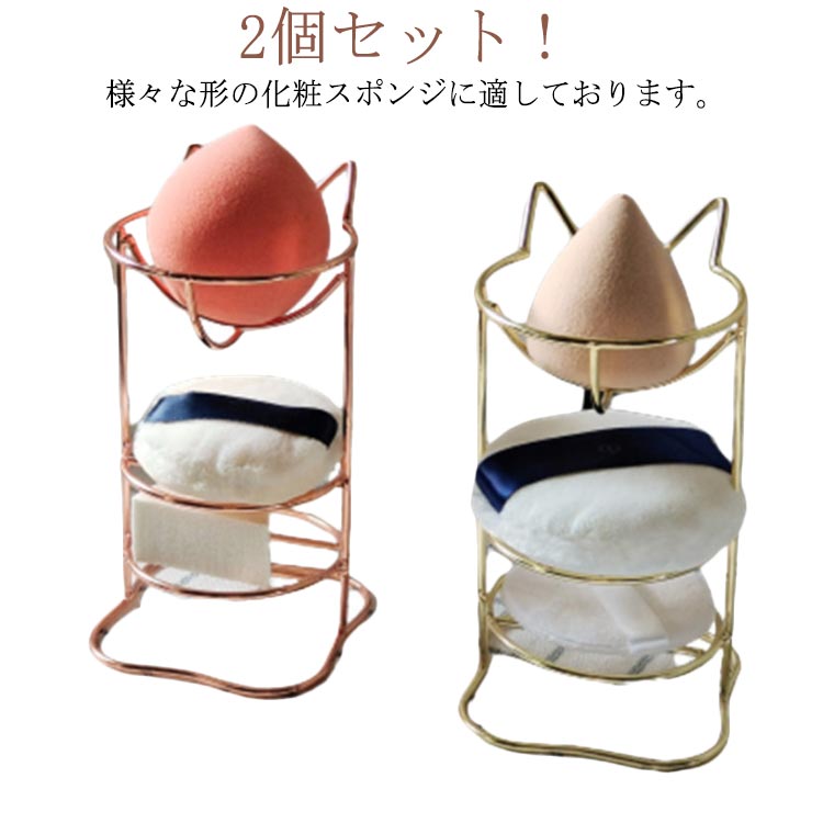 メイクパフ メイクアップ 猫耳 3段 パフ置き 化粧パフ メイクスポンジスタンド ラック 立体パフ 3Dパフ メイクグッズ 保管 乾燥 便利 可愛い おしゃれ