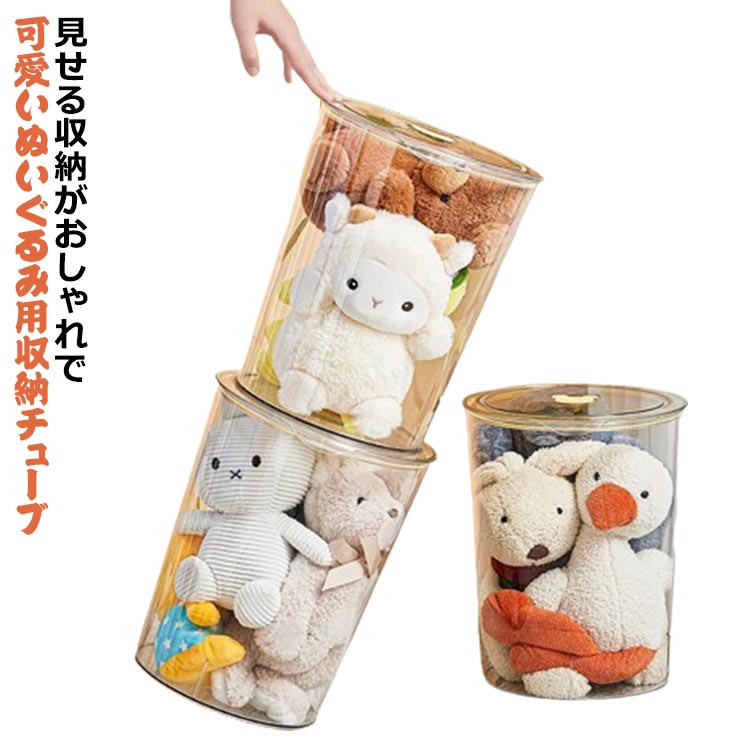 【楽天スーパーSALE対象商品】 展示ボックス ぬいぐるみ収納 クリア 収納ボックス 防塵 透明 収納ケース おもちゃ収納