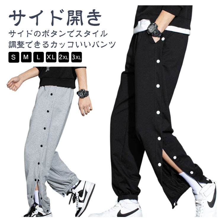 【楽天スーパーSALE対象商品】 ロングパンツ メンズ スポーツパンツ スウェット素材 サイドスリット ストリート系 快適着用 通気性 サイズ調整 ヘビロテボトムス