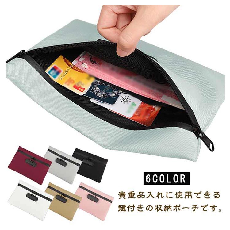 【楽天スーパーSALE対象商品】 収納ボックス 鍵付きポーチ ダイヤルロック 防犯バッグ 貴重品入れ 小物..