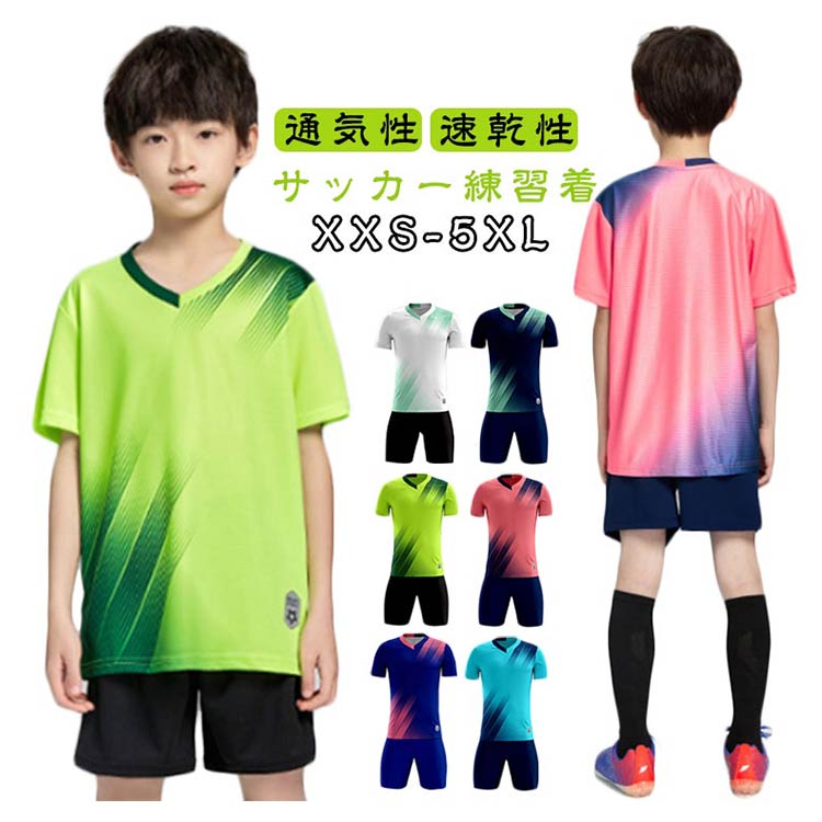 \全商品ポイント5倍+クーポン配布中/ ジュニア サッカー練習着 キッズ サッカーウェア 半袖シャツ トレーニングウエア 子供服 上下セット ボーイズ 学生用 ...