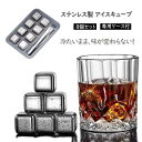 ステンレス氷 アイスキューブ ウイスキーストーン 溶けない氷 トング付き 繰り返し使える 保冷 ギフト
