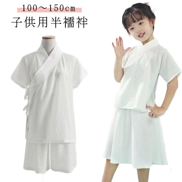 【楽天スーパーSALE対象商品】 子供用半襦袢 衿付き 肌着 和装 100 110 120 130 140 150 サイズ 白 七..