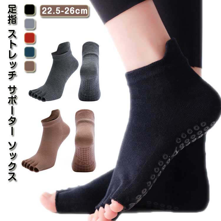 足指 ストレッチ サポーター ソックス 5本指ソックス 男女兼用 つまさき マッサージ ルームソックス 滑り止め グッズ