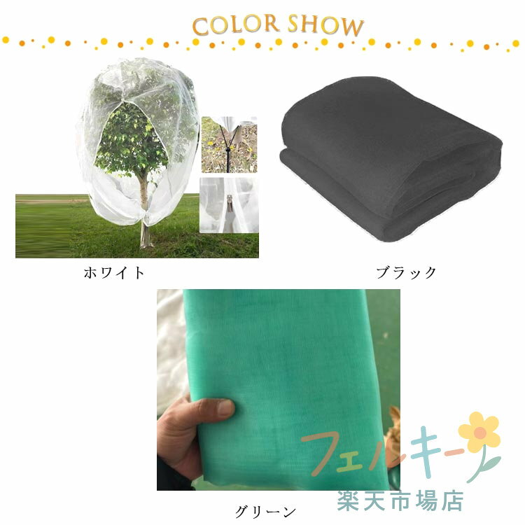 【SS限定★店内全品対象クーポン有★】 網 ファスナー付き 防鳥ネット 植物保護カバ...