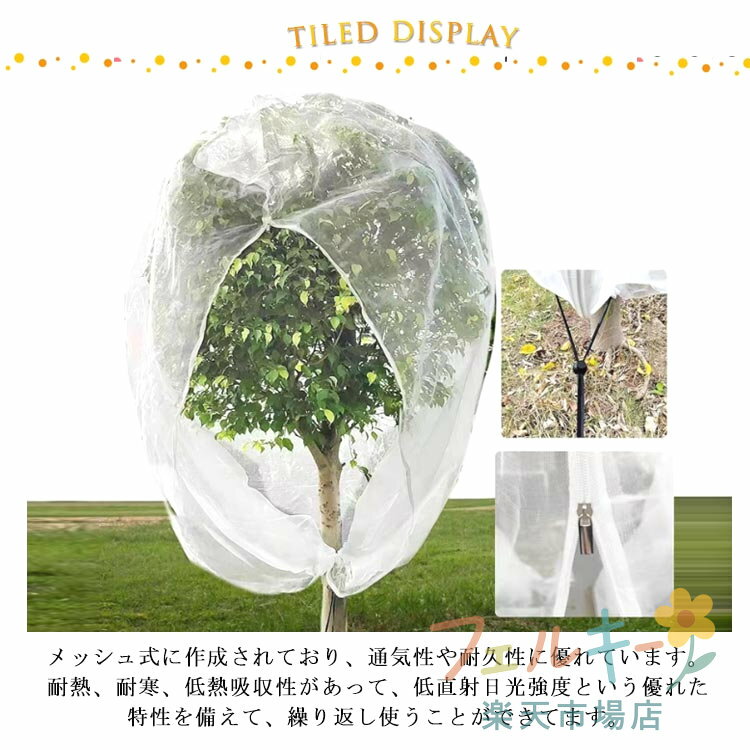 【SS限定★店内全品対象クーポン有★】 網 ファスナー付き 防鳥ネット 植物保護カバ...