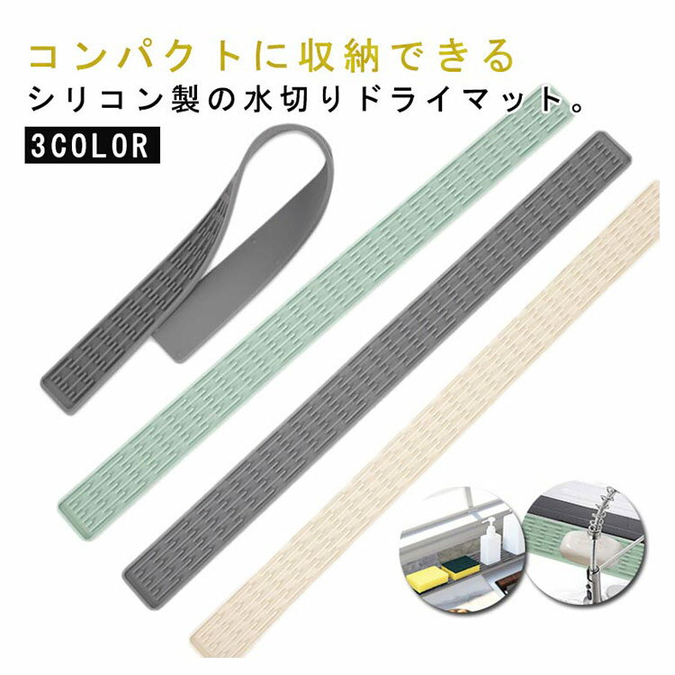 【今だけ全品SALE★クーポン配布中｜01/05 23:59まで】 シリコン製 水切りマット 細長い 70cm グラスマット ドライングプレート キッチン 食器 速乾 吸水 抗菌 消臭