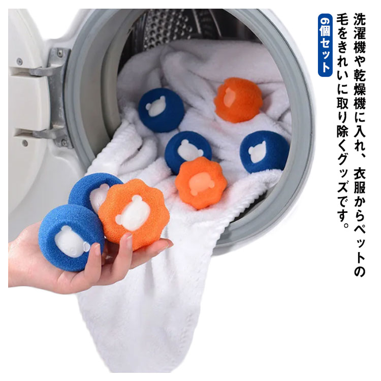 【楽天スーパーSALE対象商品】 ペット 抜け毛取り 洗濯グッズ 犬 猫 衣類 寝具 毛玉除去 洗濯ボール 6..