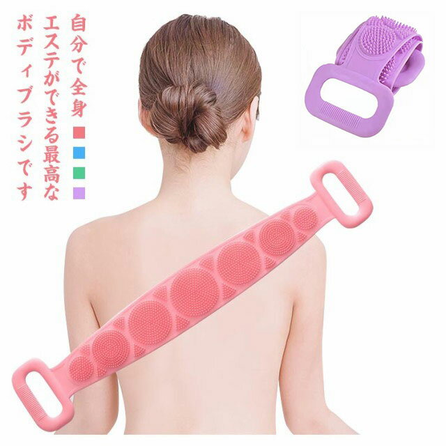 【楽天スーパーSALE対象商品】 ボディブラシ 体洗い 背中ブラシ シリコン ソフト 両面用 泡立ち マッサージ 毛穴洗浄 美肌