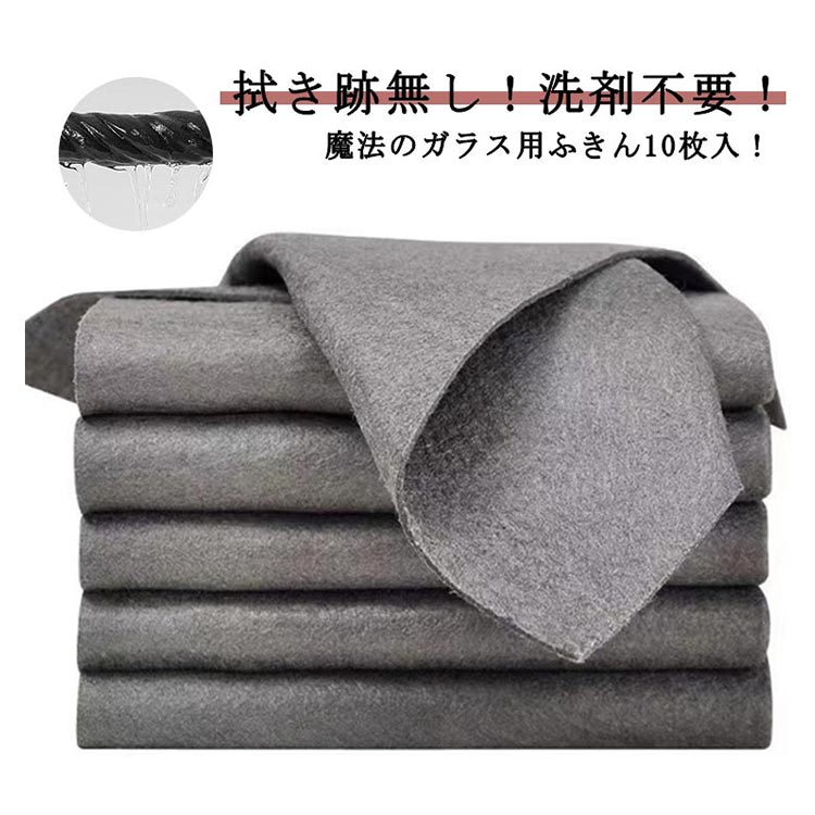 超吸水布巾 ガラス用布巾 10枚入 拭き跡が残らない 高吸水性 洗剤不要 速乾 窓鏡 台拭き 掃除用品 業務用 家庭用