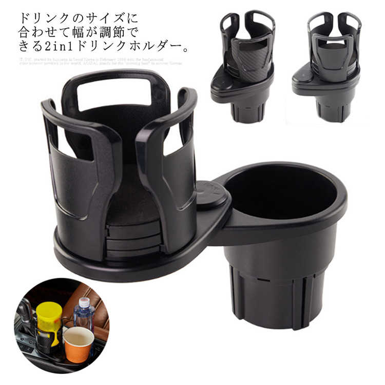 車 ドリンクホルダー 360度回転 ツインカップホルダー 2本収納 多機能マルチホルダー 車内収納