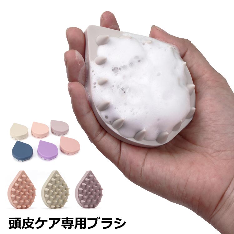 【楽天スーパーSALE対象商品】 スカルプブラシ 頭皮マッサージ マッサージブラシ シリコン製 頭皮ケア ..