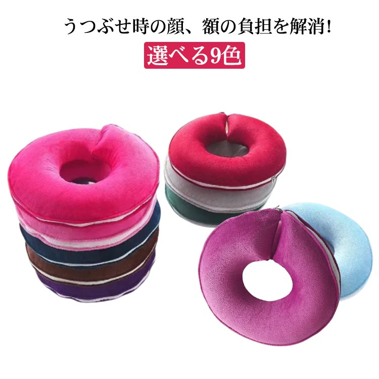 楽天フェルキー＼全商品ポイント5倍＋クーポン配布中／ 選べる9色 顔マクラ クッション 丸型 マッサージ枕 施術用枕 うつぶせ枕 サロン用 スパ フェイスケア 整体枕