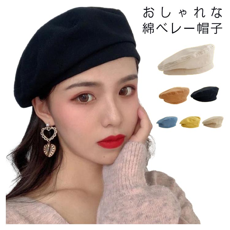 ベレー帽 レディース かわいい おしゃれ 柔らかい ふんわり 春夏秋 旅行 通学 通勤 女性用 綿素材