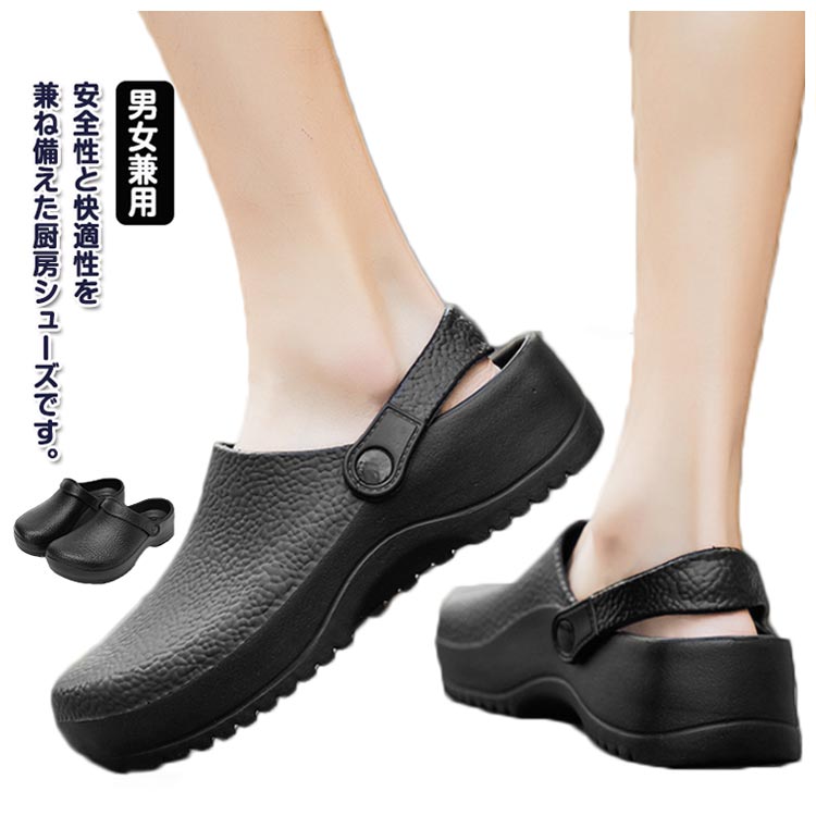 厨房靴 作業用 ワークシューズ 軽量 滑り止め 防水 2way 男女兼用 24-27.5cm対応 飲食店 工場用 医療 ホテル用 サンダル