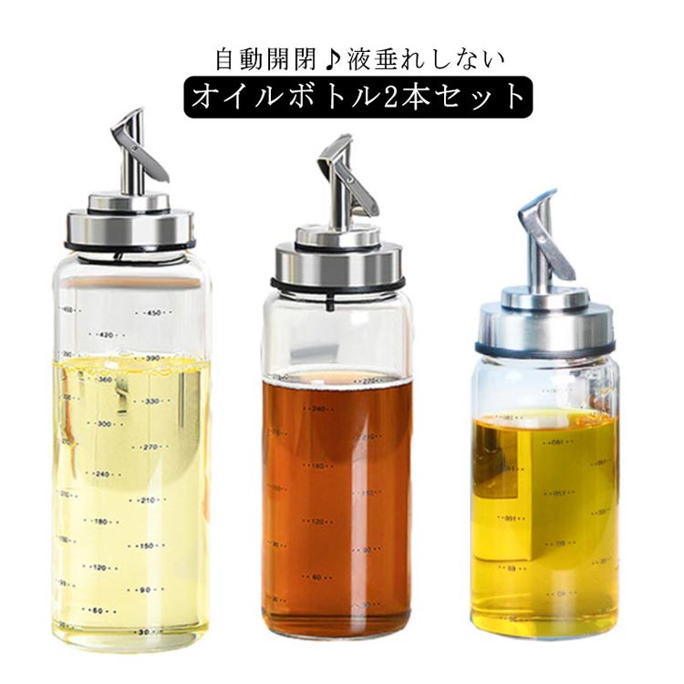 料理 オイル差し ステンレス オイルポット 酢ボトル 液だれ防止 2本セット 耐熱ガラス 広口 スリム設計..