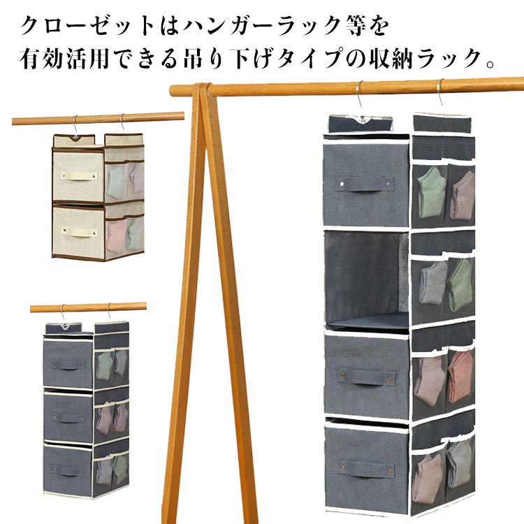 吊り下げ収納 引き出し 吊り下げラック クローゼット 3段 4段 2段 吊るす収納 省スペース 整理 片付け 衣類 衣服 カバン 帽子 小物収納