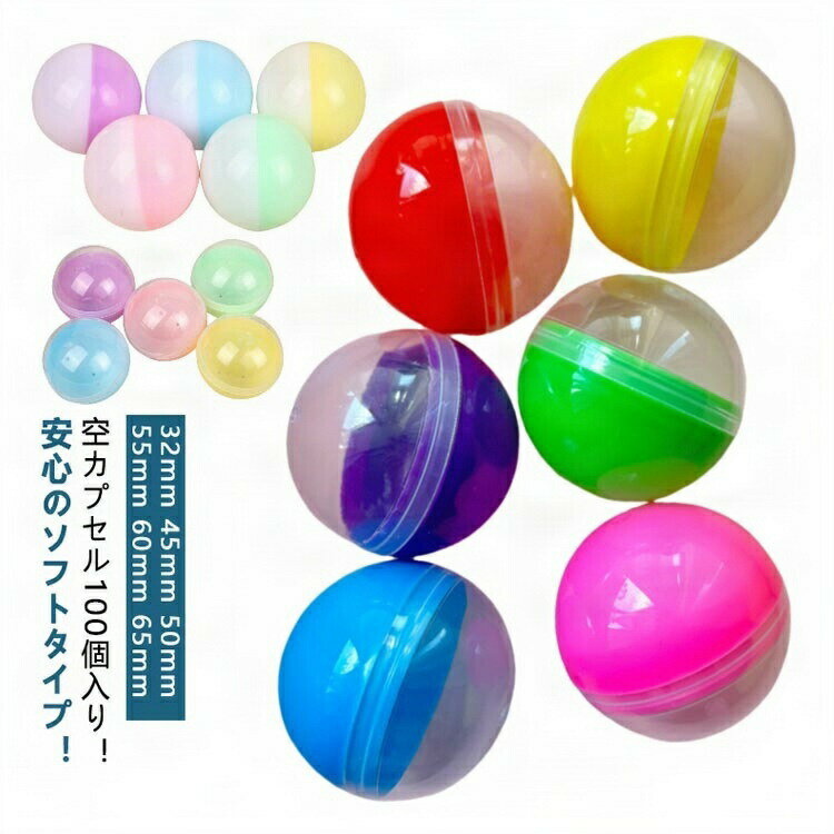 ガチャガチャ 空カプセル 透明 8サイズ 100個セット おもちゃ 玩具 縁日 お祭り イベント 景品