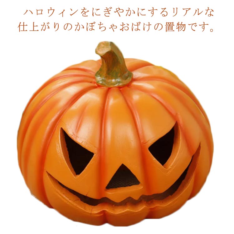 【★店内全品対象クーポン有】 飾り 装飾 置物 ハロウィン かぼちゃ お化け オブジェ ディスプレイ オーナメント 大きめ パンプキン オレンジ