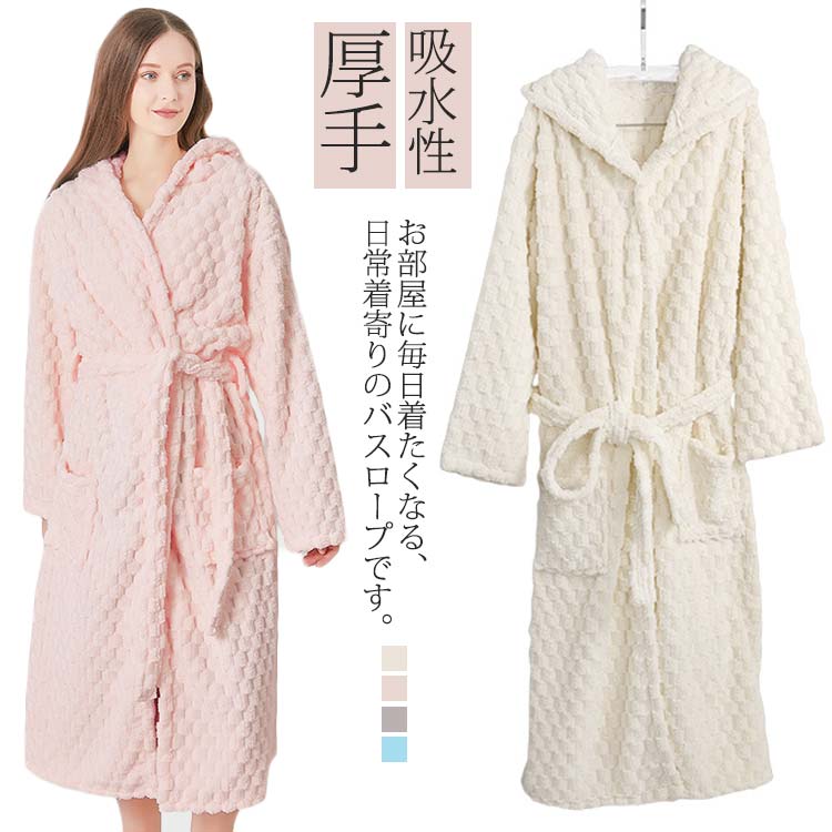 ガウン バスローブ バス用品 レディース ボディタオル ふわふわ ルームウェア 柔らかい 敏感肌 風呂上..