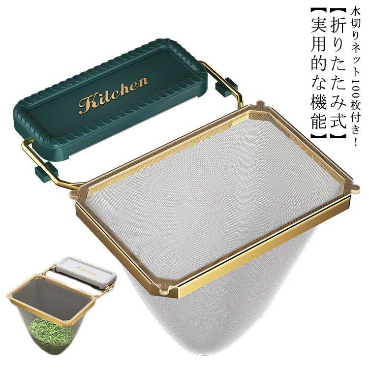 シンク ゴミ箱 三角コーナー 折りたたみ 水切りネット キッチン用品 生ゴミ ホルダー スタンド 収納